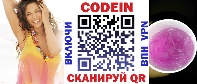 Кодеиновый сироп Lean напиток Lean (лин)  Купино 